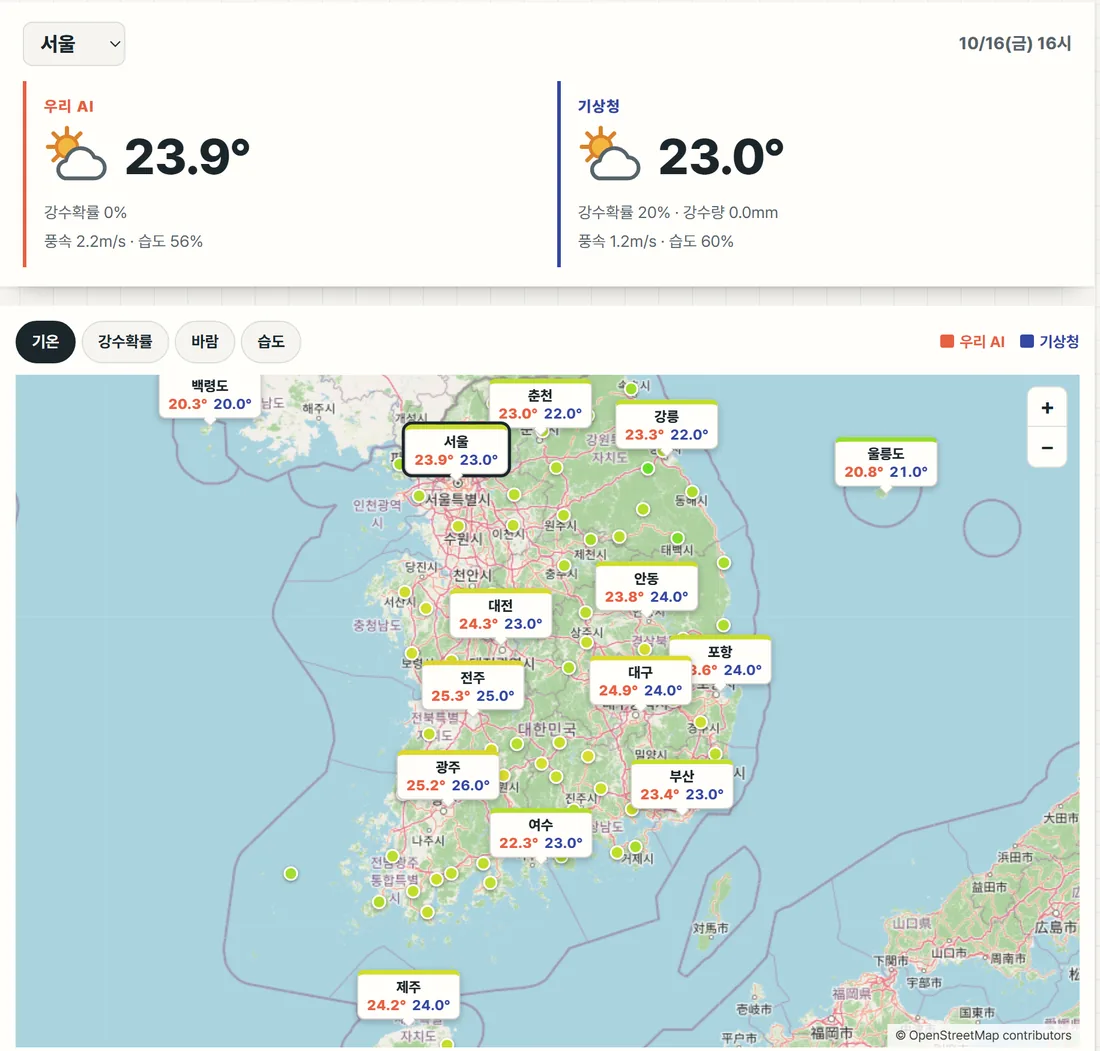 97개 관측소 지도와 서울 예보 카드가 보이는 예보 화면